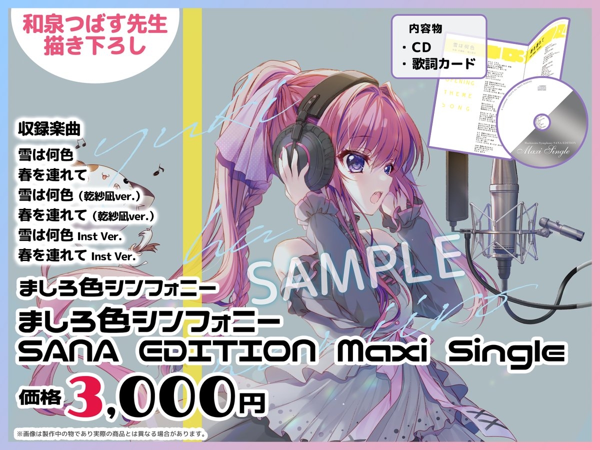 ましろ色シンフォニー SANA EDITION Maxi Single Amazon.co.jp: ましろ色シンフォニー SANA EDITION maxi single